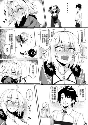 Nekomimi Jeanne to Hitasura Koubi Suru Hon (Fate/Grand Order)[Chinese]【不可视汉化】