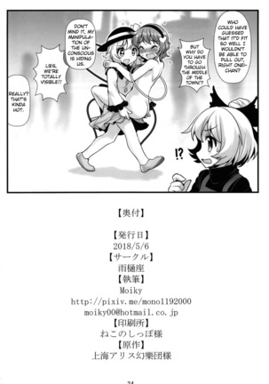 Muishiki nara Shikatanai Page #26