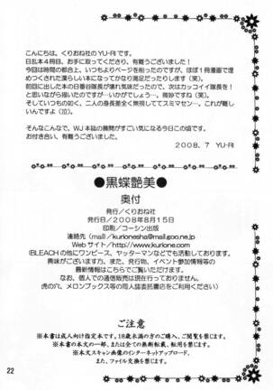 Kokuchou Enbi Page #21