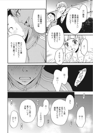 21-ji no Onna ~Camera no Mae no Mesuinu~ - Page 60