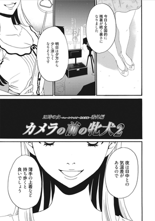 21-ji no Onna ~Camera no Mae no Mesuinu~ - Page 27