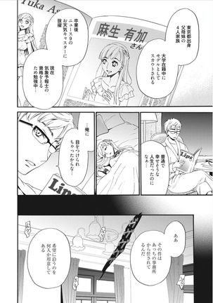 21-ji no Onna ~Camera no Mae no Mesuinu~ Page #82