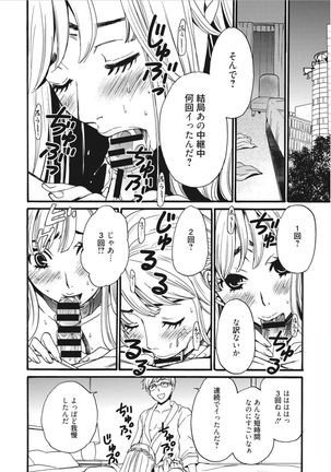 21-ji no Onna ~Camera no Mae no Mesuinu~ Page #10