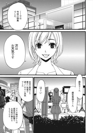 21-ji no Onna ~Camera no Mae no Mesuinu~ - Page 5