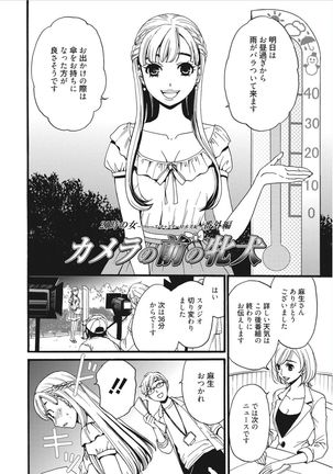 21-ji no Onna ~Camera no Mae no Mesuinu~ Page #6