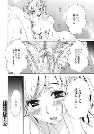 21-ji no Onna ~Camera no Mae no Mesuinu~ - Page 74