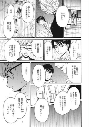 21-ji no Onna ~Camera no Mae no Mesuinu~ - Page 25