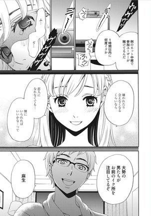 21-ji no Onna ~Camera no Mae no Mesuinu~ - Page 79