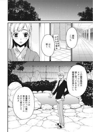 21-ji no Onna ~Camera no Mae no Mesuinu~ Page #54