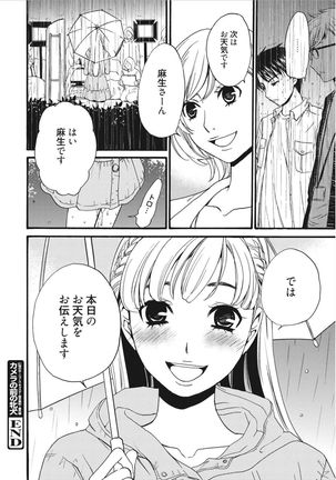 21-ji no Onna ~Camera no Mae no Mesuinu~ - Page 26