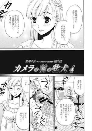 21-ji no Onna ~Camera no Mae no Mesuinu~ - Page 75