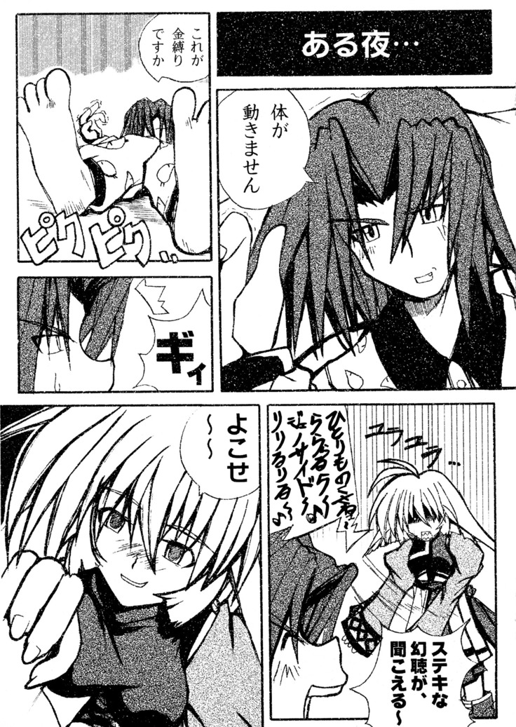 Waremono Chuui