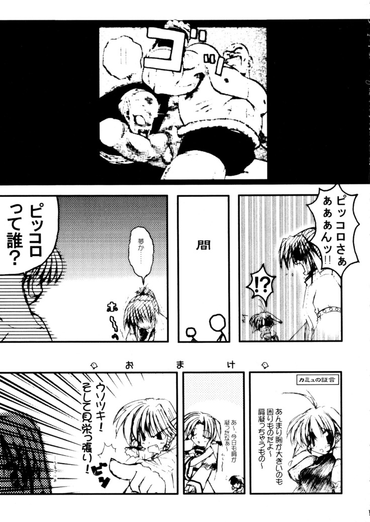 Waremono Chuui
