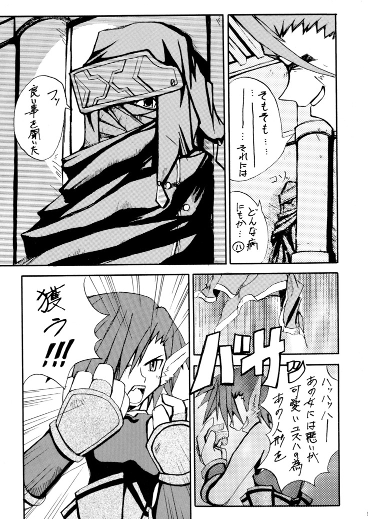 Waremono Chuui