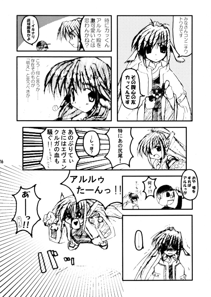 Waremono Chuui
