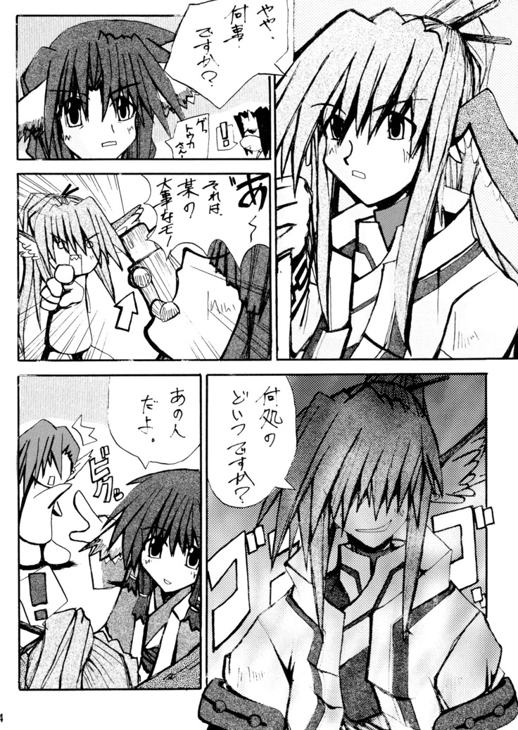 Waremono Chuui