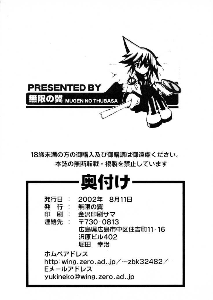 Waremono Chuui