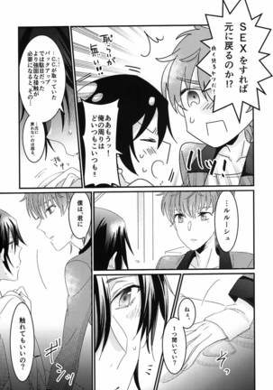 Fukkatsugo no Lelouch ga Nazo no Jiko de Onnanoko ni Nacchatta Hon - Page 16