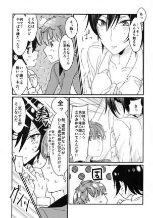 Fukkatsugo no Lelouch ga Nazo no Jiko de Onnanoko ni Nacchatta Hon - Page 19