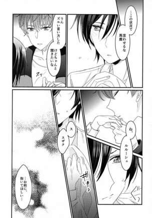 Fukkatsugo no Lelouch ga Nazo no Jiko de Onnanoko ni Nacchatta Hon - Page 17