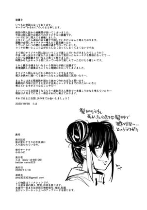 Boku no Ie ga Class no Furyou Musume ni Iribitararete iru Ken. - Page 39