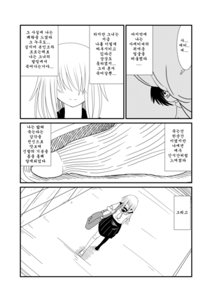 Mekakure-chan ni Fumaretai Page #21