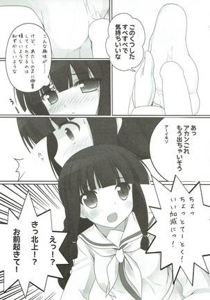 Kitakami-sama no Eroi Hon Page #8