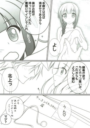Kitakami-sama no Eroi Hon Page #18