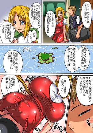 Elf Oyako to Pakopako Ibunka Kouryuu! ~Stella Hen~ - Page 2