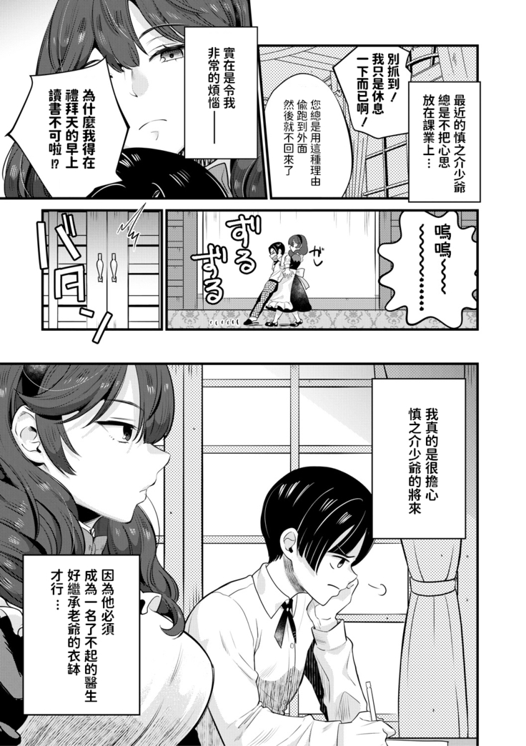 たなかななたか   駄メイドにはお仕置きを   COMIC MILF 2020年8月号   中文翻譯