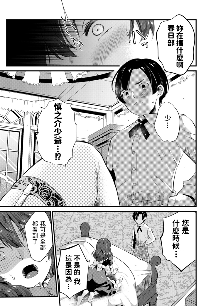 たなかななたか   駄メイドにはお仕置きを   COMIC MILF 2020年8月号   中文翻譯