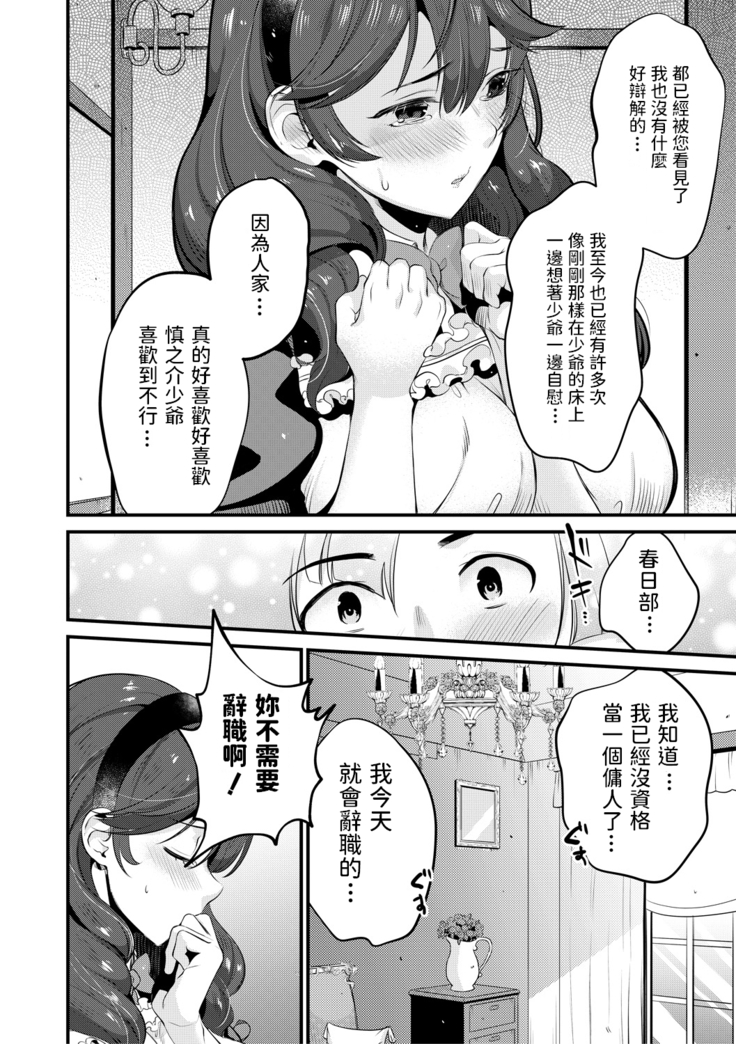 たなかななたか   駄メイドにはお仕置きを   COMIC MILF 2020年8月号   中文翻譯