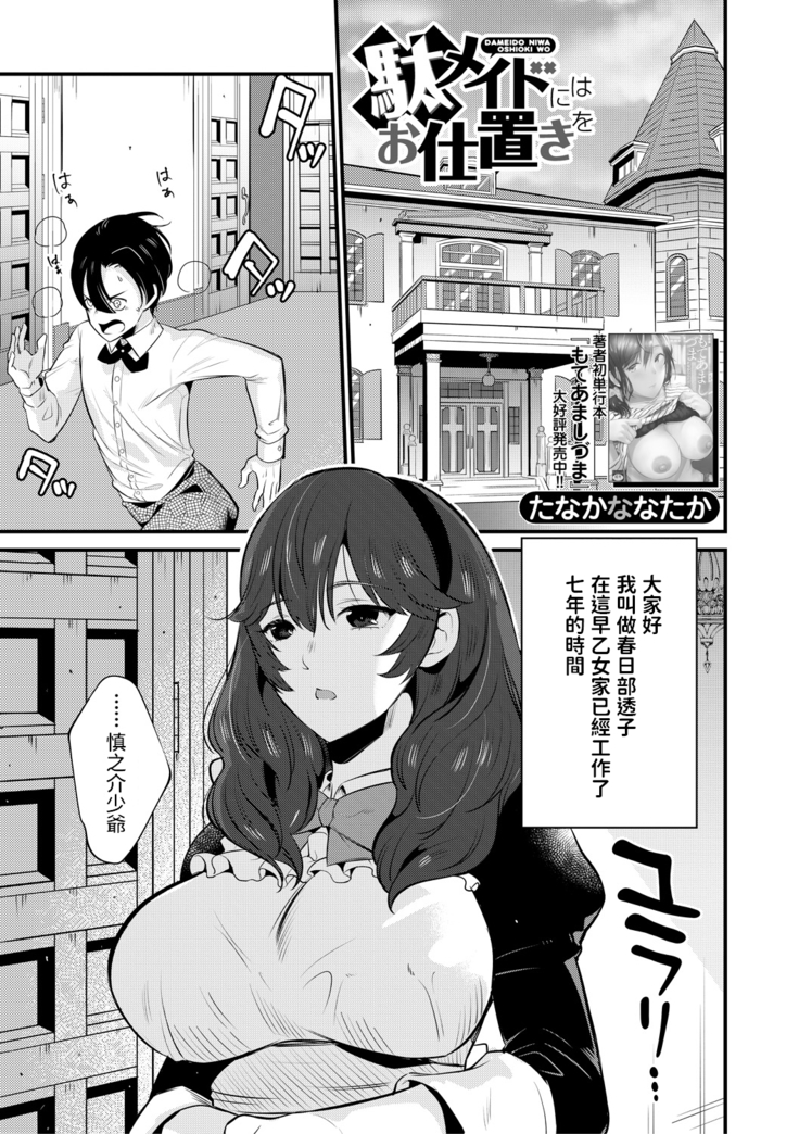 たなかななたか   駄メイドにはお仕置きを   COMIC MILF 2020年8月号   中文翻譯