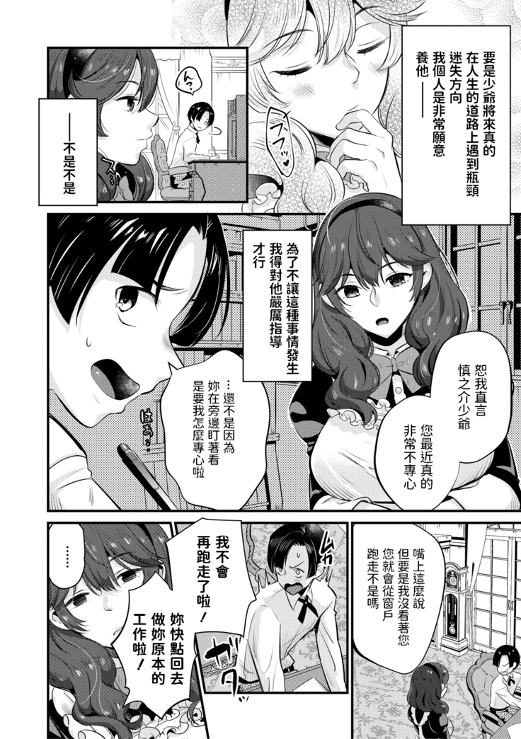 たなかななたか   駄メイドにはお仕置きを   COMIC MILF 2020年8月号   中文翻譯