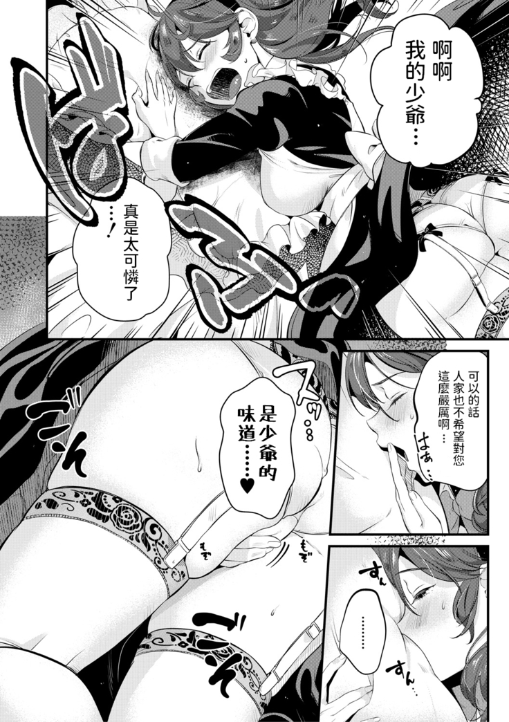 たなかななたか   駄メイドにはお仕置きを   COMIC MILF 2020年8月号   中文翻譯