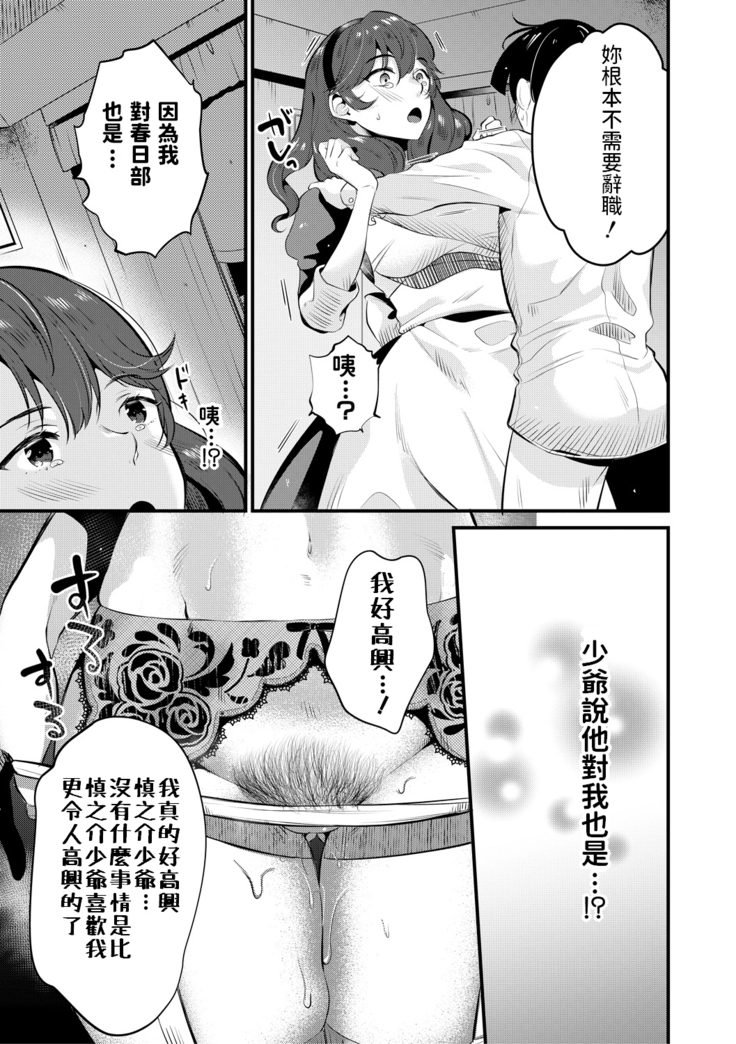 たなかななたか   駄メイドにはお仕置きを   COMIC MILF 2020年8月号   中文翻譯