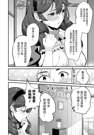 たなかななたか   駄メイドにはお仕置きを   COMIC MILF 2020年8月号   中文翻譯 Page #19