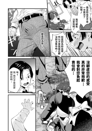 たなかななたか   駄メイドにはお仕置きを   COMIC MILF 2020年8月号   中文翻譯