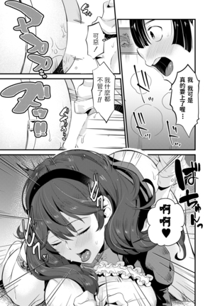 たなかななたか   駄メイドにはお仕置きを   COMIC MILF 2020年8月号   中文翻譯 Page #22