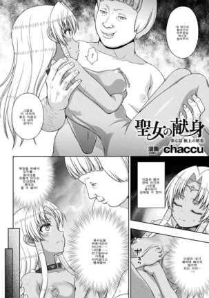 Seijo no Kenshin Ch. 1-8 - Page 149