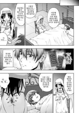 Seijo no Kenshin Ch. 1-8 - Page 80