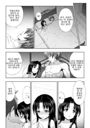 Seijo no Kenshin Ch. 1-8 - Page 19