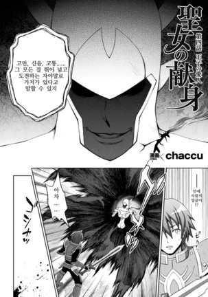 Seijo no Kenshin Ch. 1-8 - Page 73