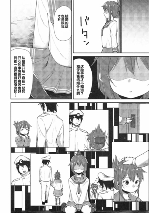 Inazuma Dake no Shireikan-san - Page 6