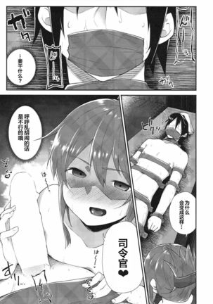 Inazuma Dake no Shireikan-san - Page 3