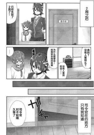 Inazuma Dake no Shireikan-san - Page 16