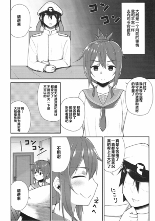 Inazuma Dake no Shireikan-san - Page 4