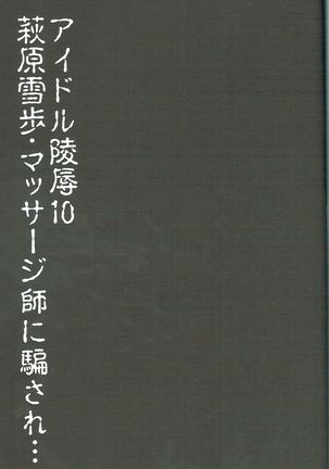Idol Ryoujoku 10 Hagiwara Yukiho Massage-shi ni Damasare... - Page 2