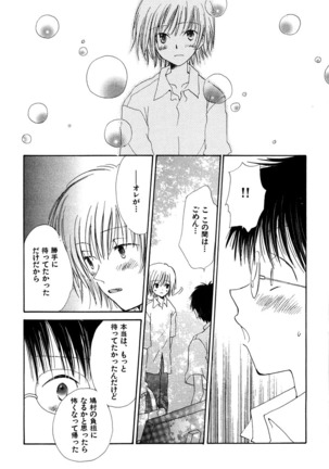 Makka na Otokonoko - Page 126