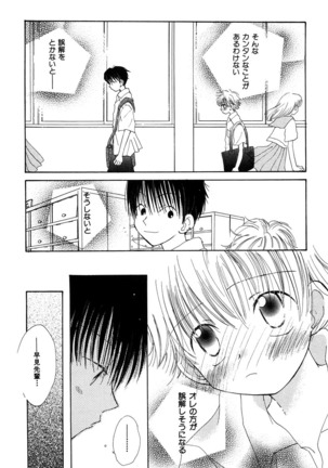 Makka na Otokonoko - Page 20